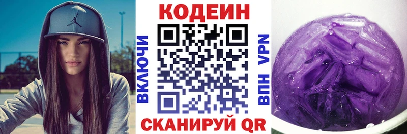 Codein напиток Lean (лин)  Челябинск 
